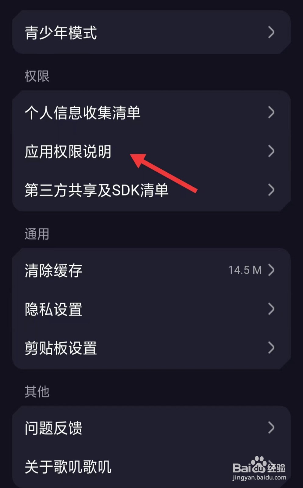歌叽歌叽app怎么查看应用权限说明