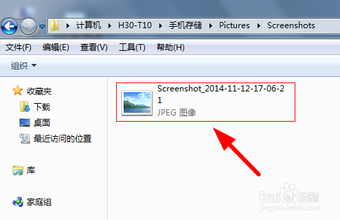 如何在电脑上找到你手机上的截屏图片