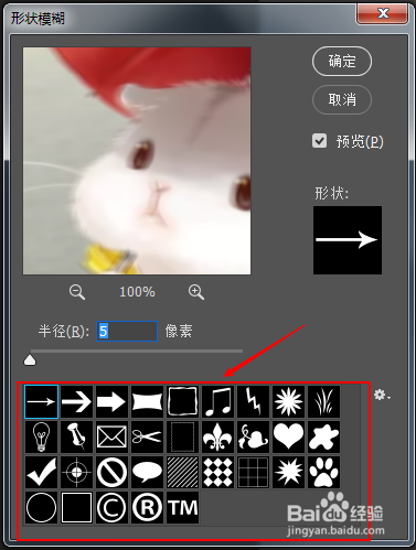 PS中滤镜模糊“形状模糊”怎么用？