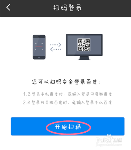 百度浏览器如何扫码登录
