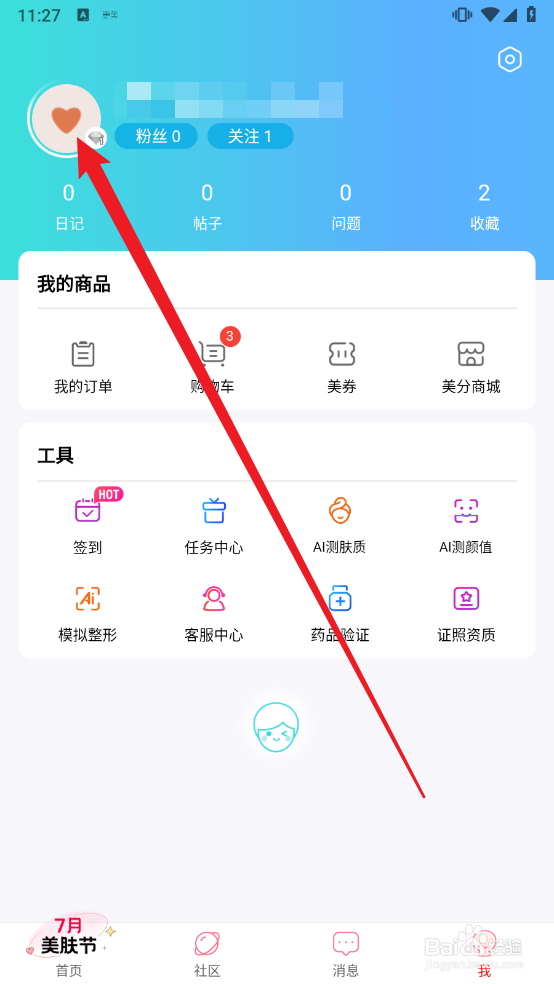 更美APP怎么更换用户头像图片