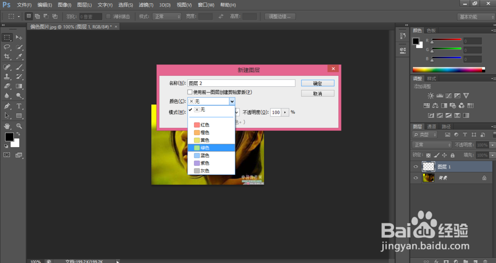 ps中有关图层的基本操作