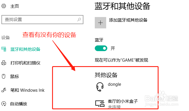windows10怎么连接蓝牙设备