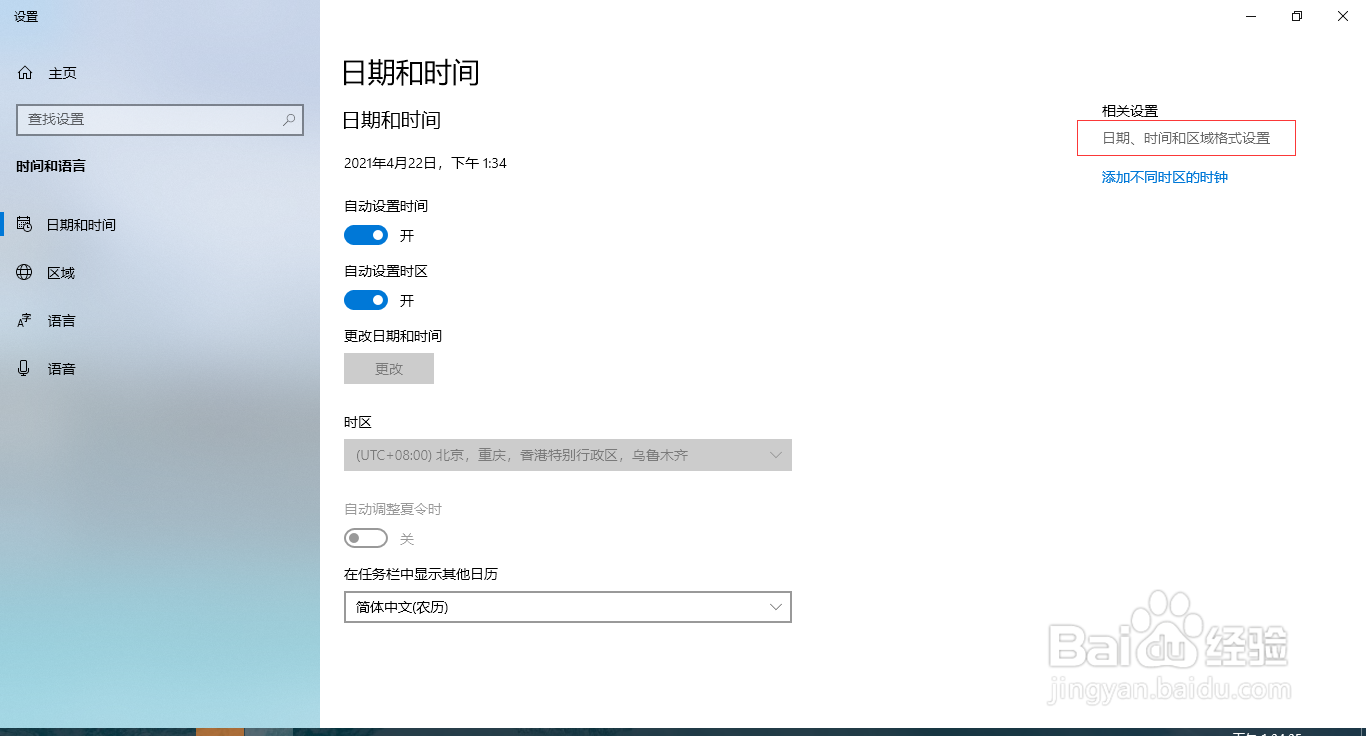 怎么设置24小时时间