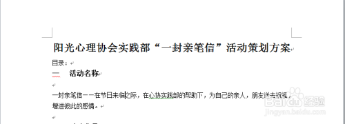 教你如何写好一份策划书。