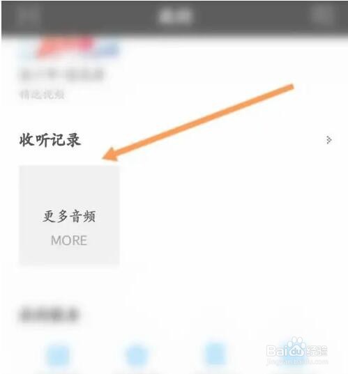 PP视频APP如何查看收听记录