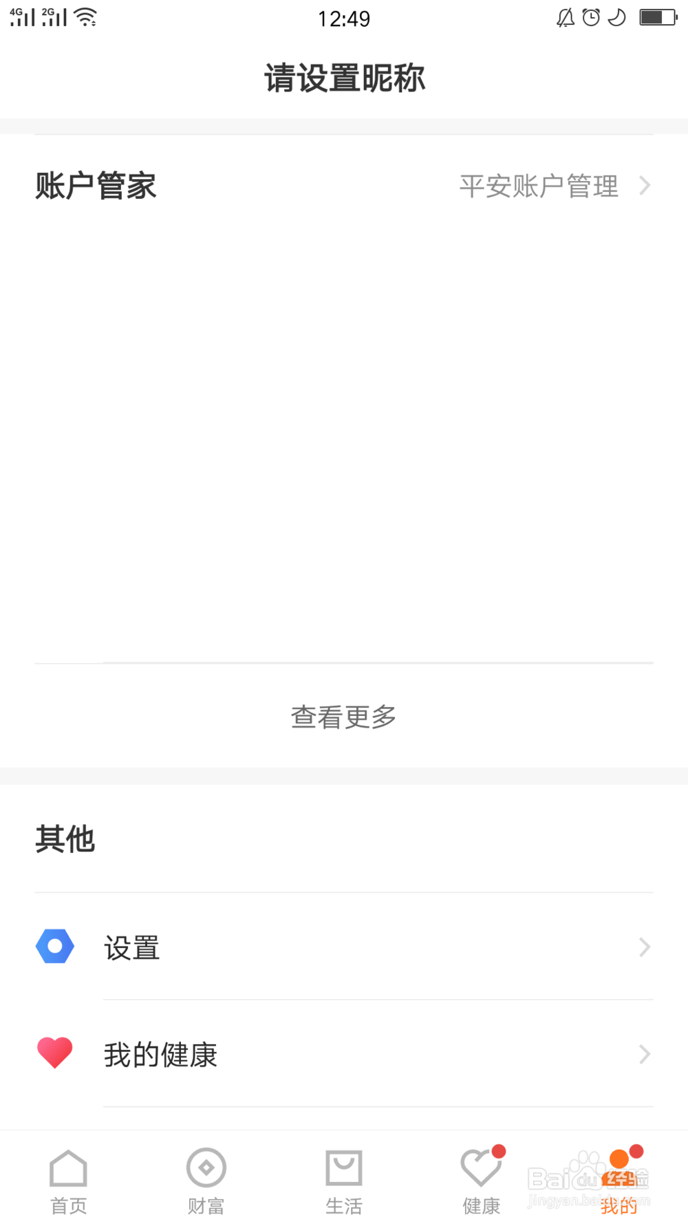 平安金管家如何开启指纹密码