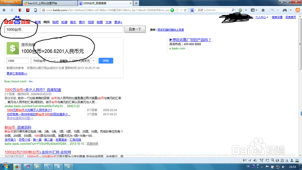 如何快速计算外币兑人民币数额