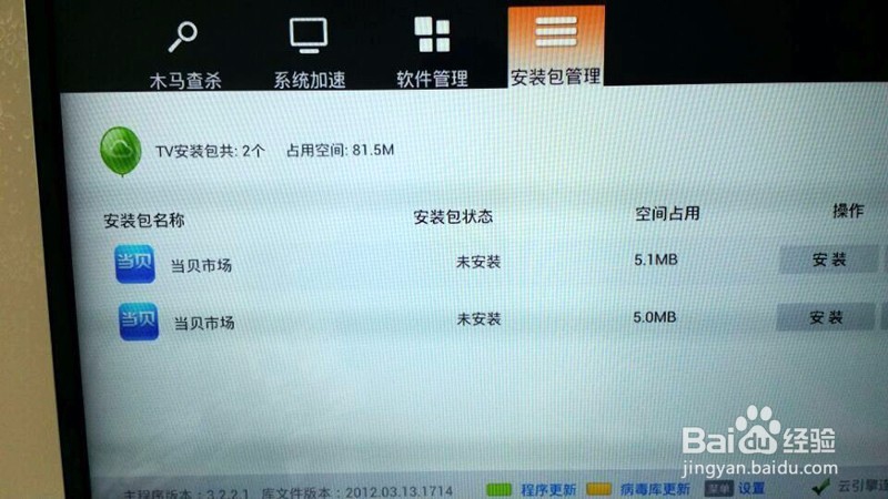中新盒子怎么装上当贝市场，教你方法