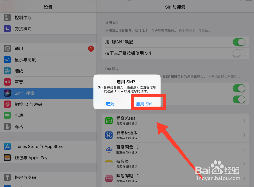 siri怎么设置语音对话