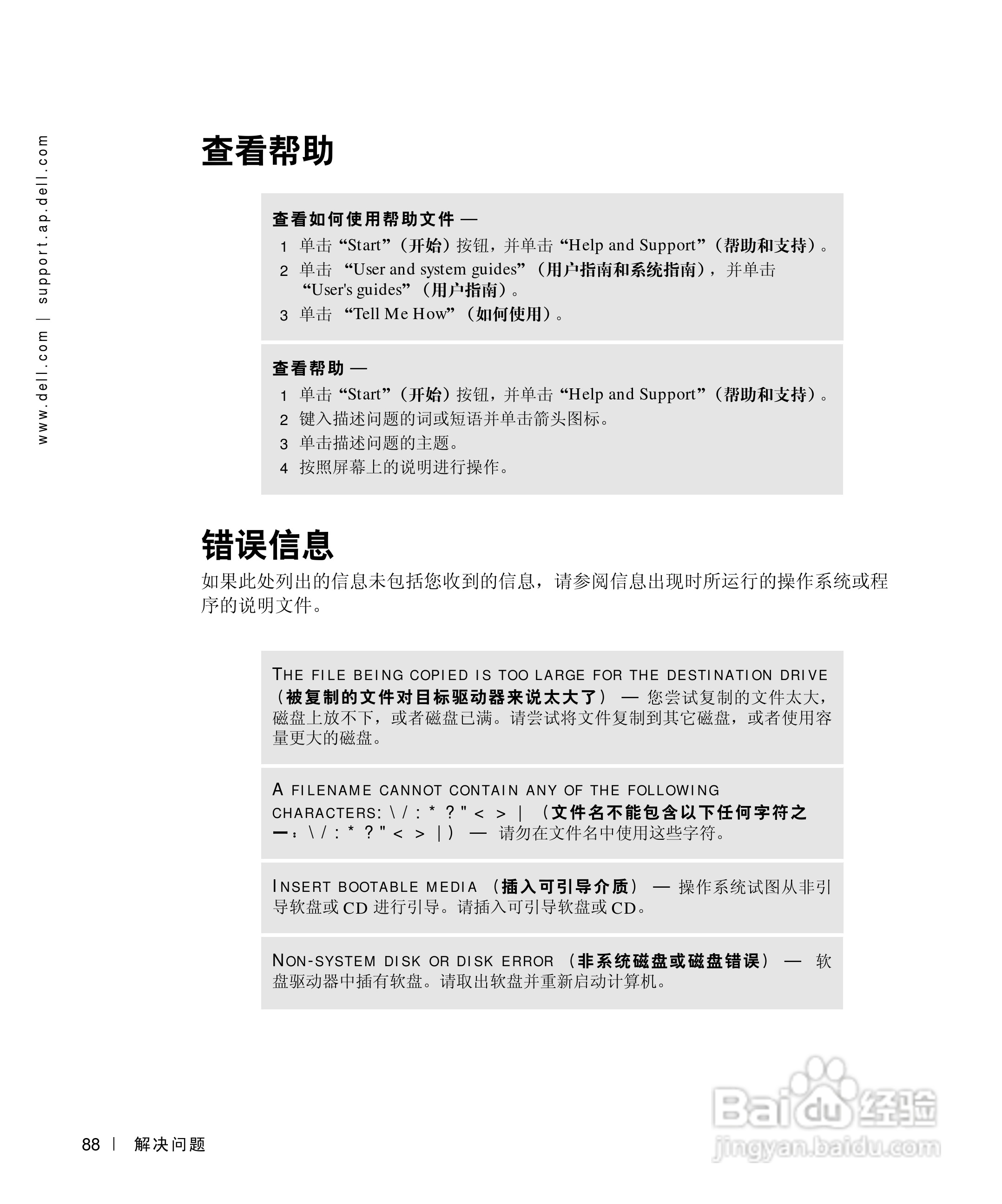DELL戴尔Inspiron 500m笔记本电脑使用说明书:[9]