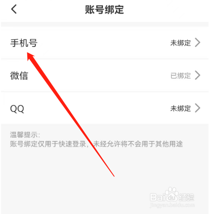 安卓版丝语同城聊天如何绑定手机号