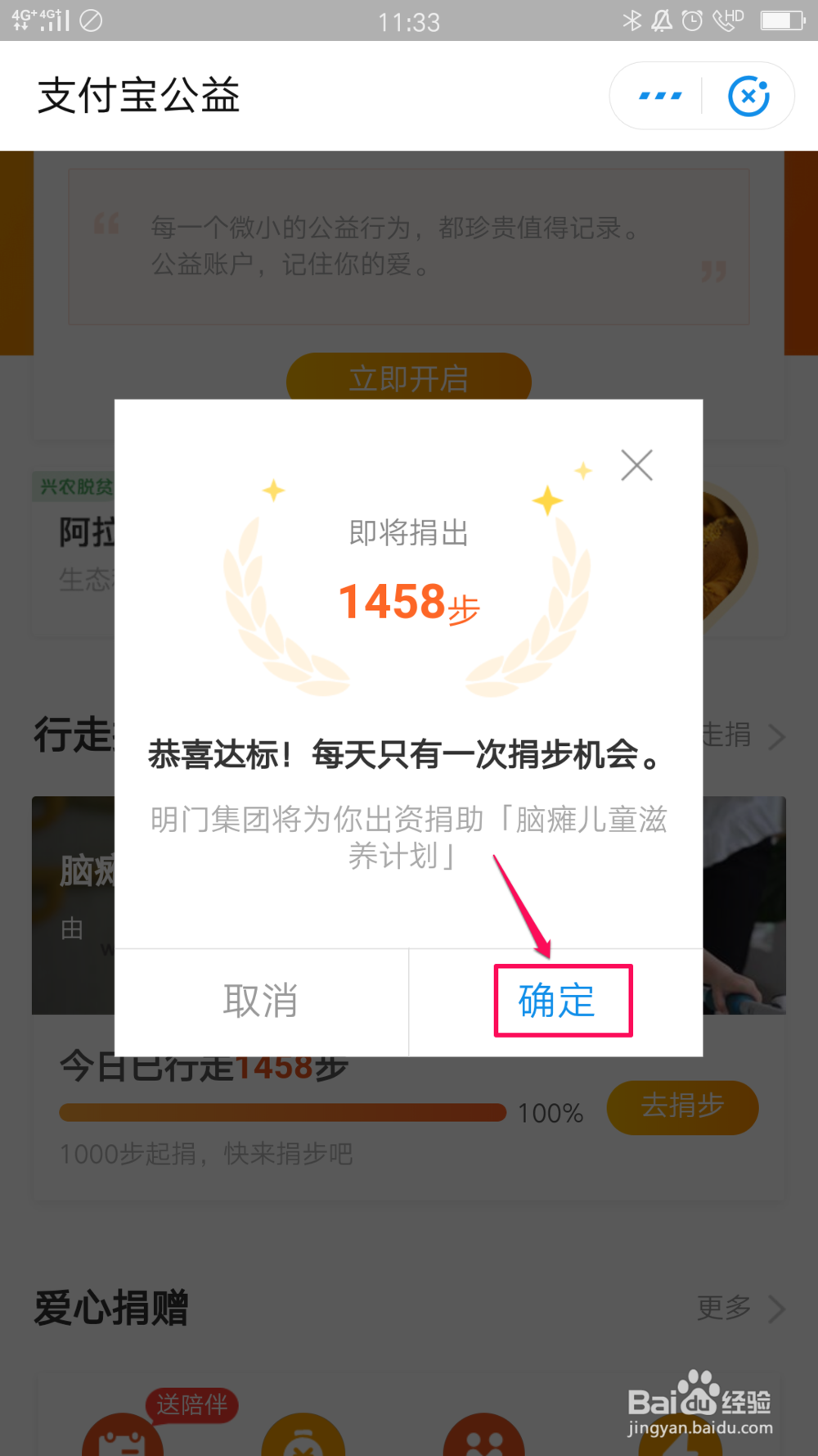 支付宝如何进行公益捐步
