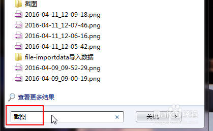 如何使用快捷键打开系统自带的截图工具
