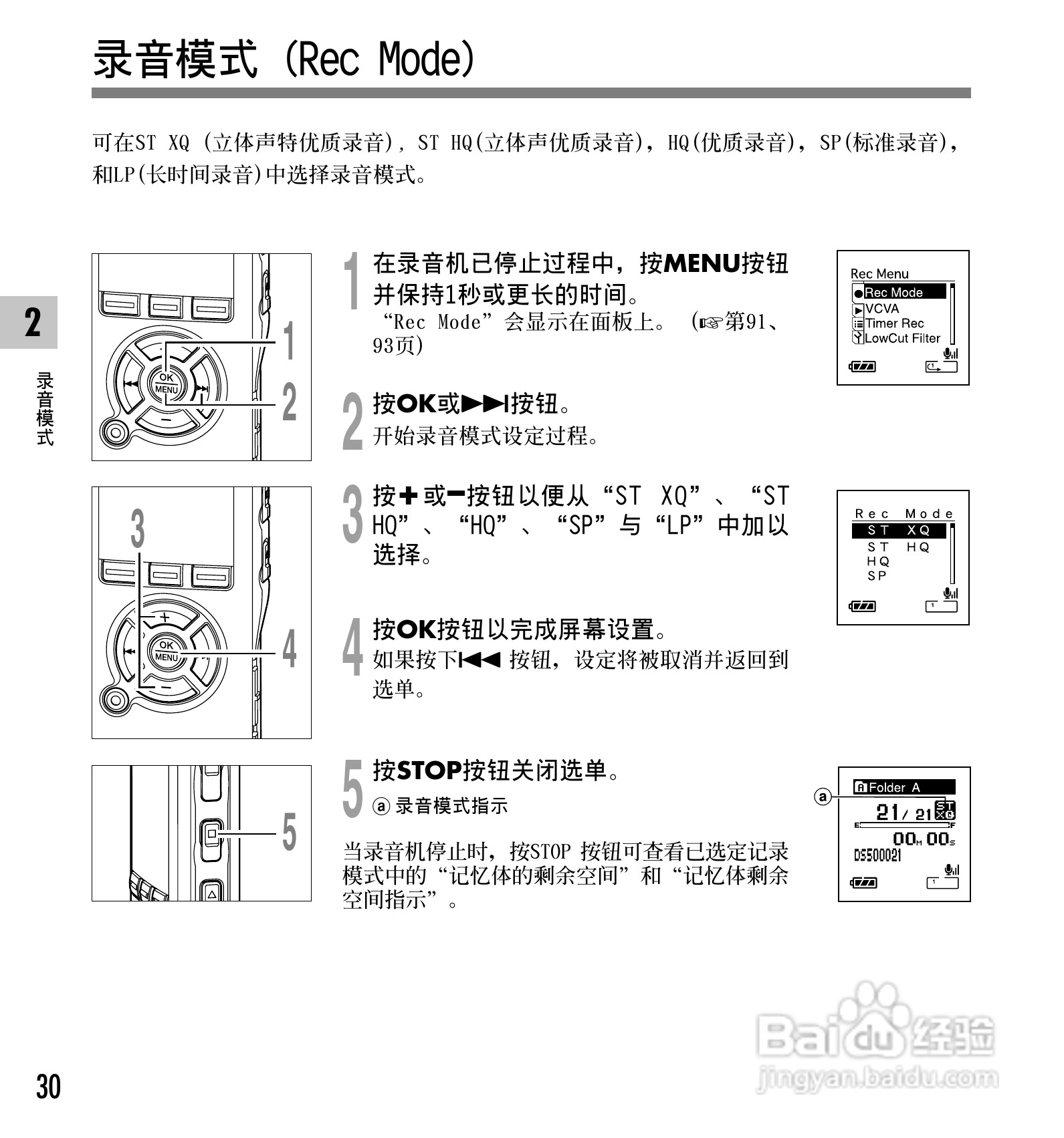 奥林巴斯录音笔DS-30型使用说明书:[3]