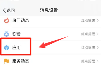 如何打开微博绿洲更新提醒