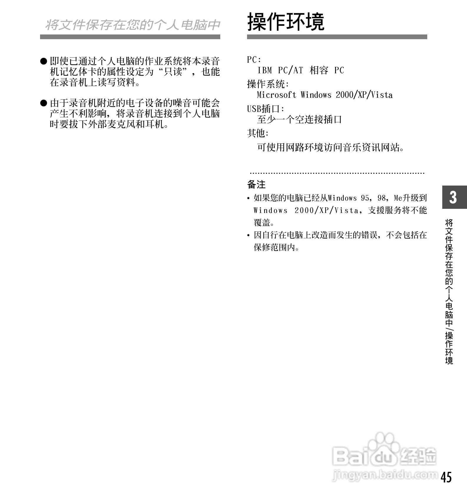 奥林巴斯录音笔WS-331M型使用说明书:[5]