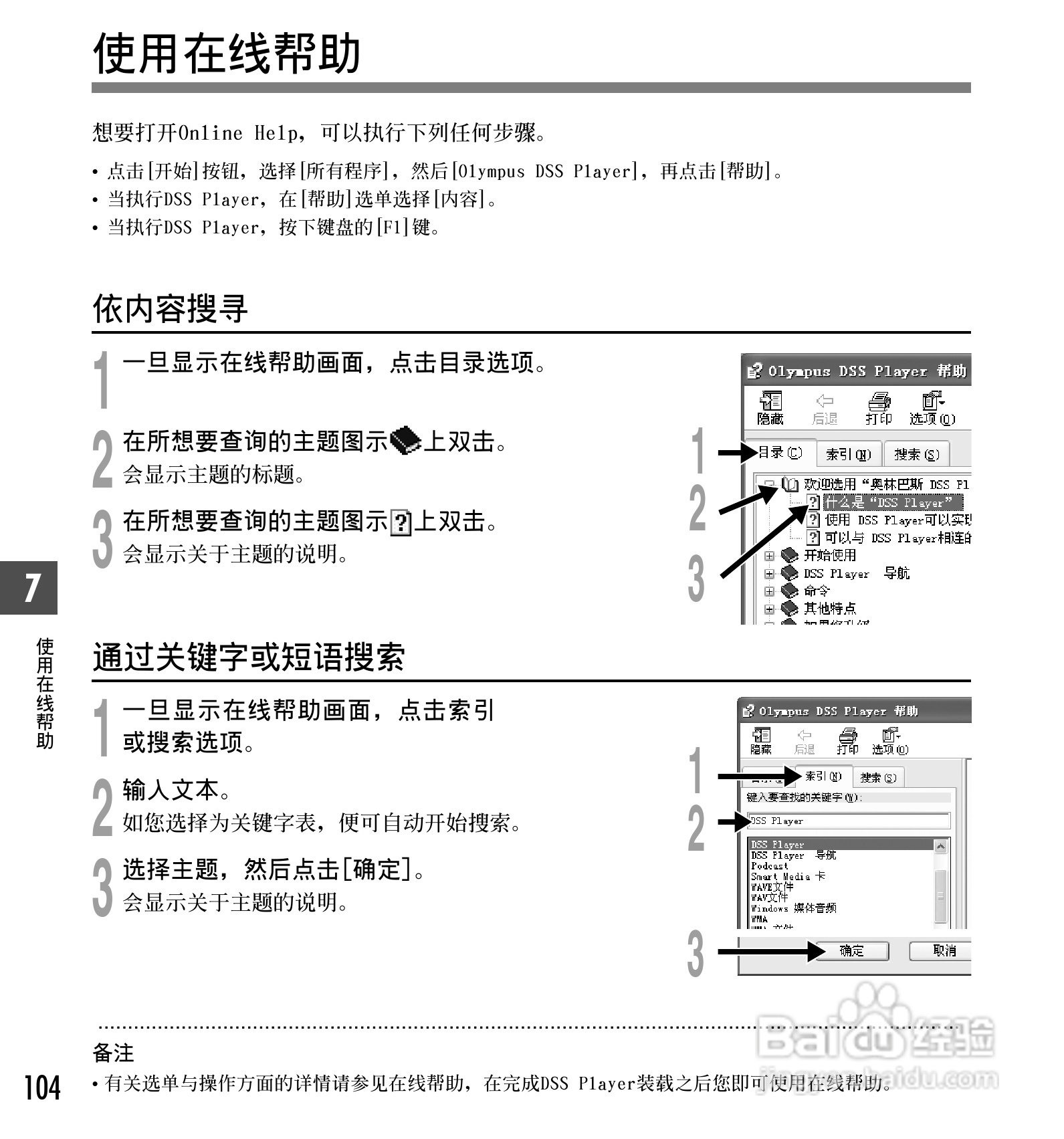 奥林巴斯录音笔DS-30型使用说明书:[11]