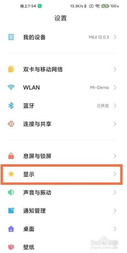 小米11ultra怎样设置dc调光