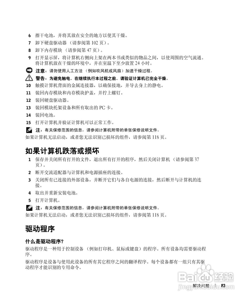 DELL戴尔Inspiron 510m笔记本使用说明书:[9]