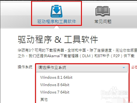华硕笔记本Fn键驱动哪里