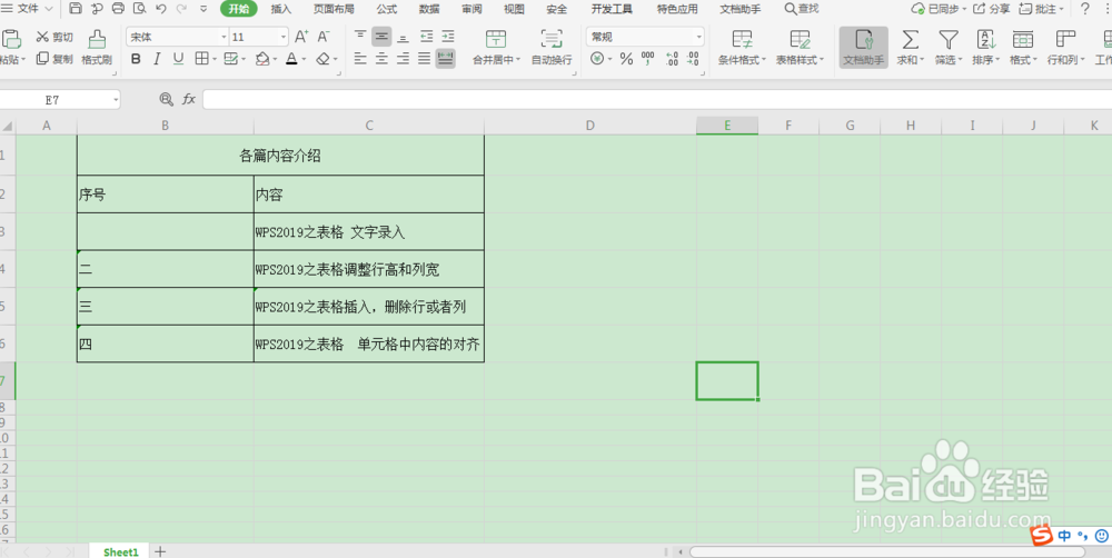 WPS之表格 设置和取消表格边框