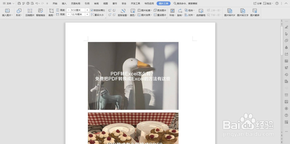 如何完成图片转PDF?