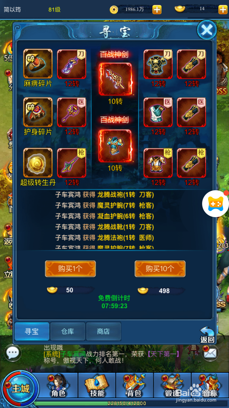 热血江湖H5如何进行寻宝