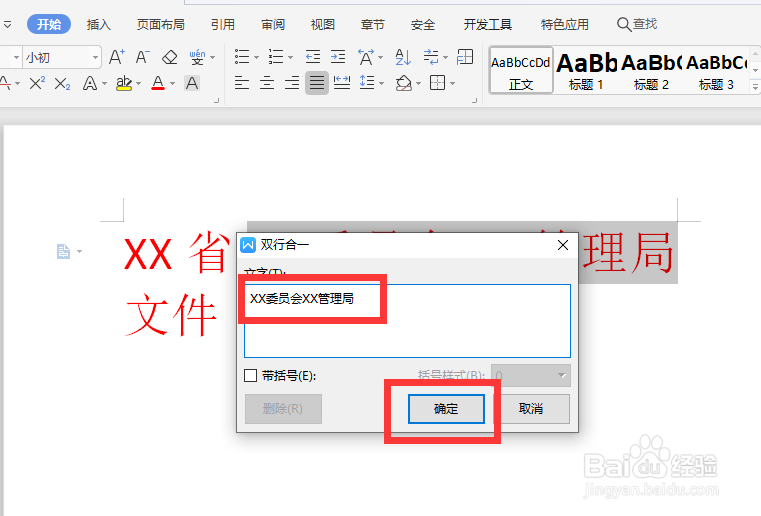 如何用word软件制作双行标题和多行标题？