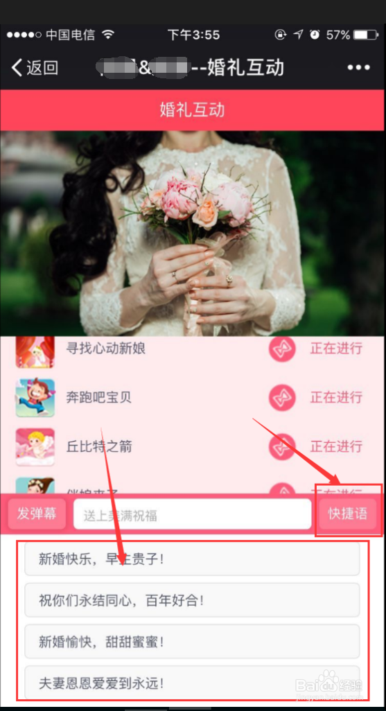 花样婚礼微信大屏现场互动怎么玩