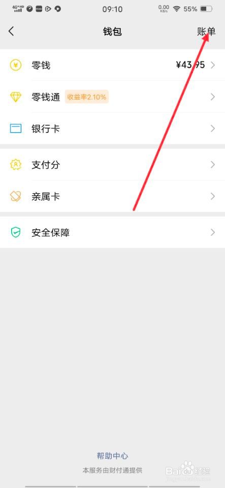 在微信上怎样查看商户消费记录