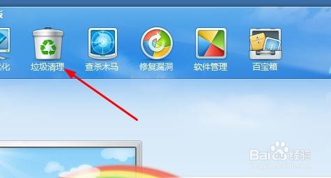 金山卫士如何清理电脑垃圾？