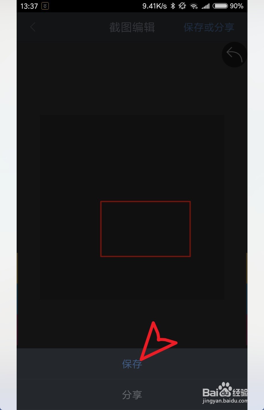 手机QQ浏览器之截图怎么用