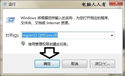 如何解决操作系统中丢失Qt5core.dll文件
