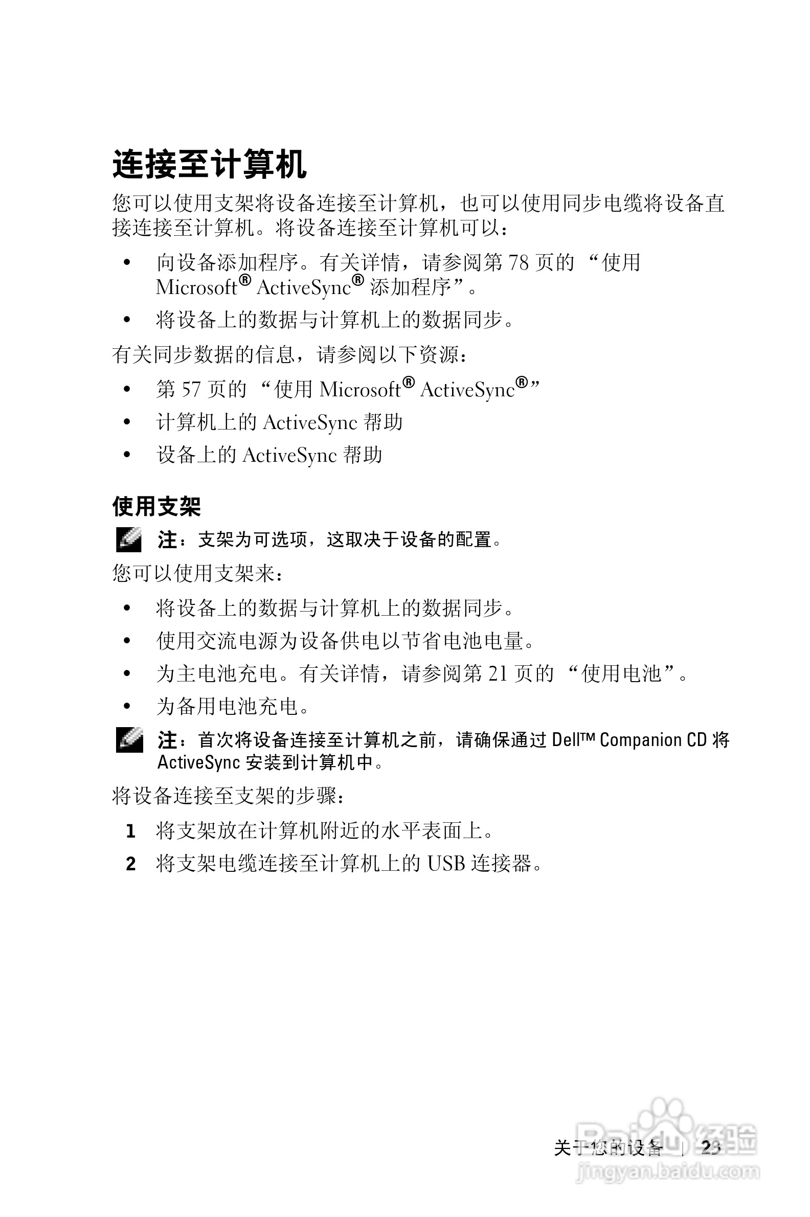 戴尔PDA(掌上电脑)HC02U型说明书:[3]