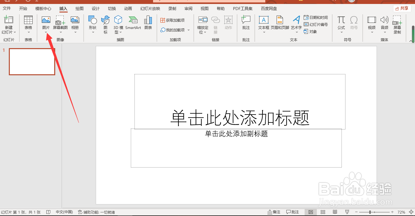 PPT如何添加图像集