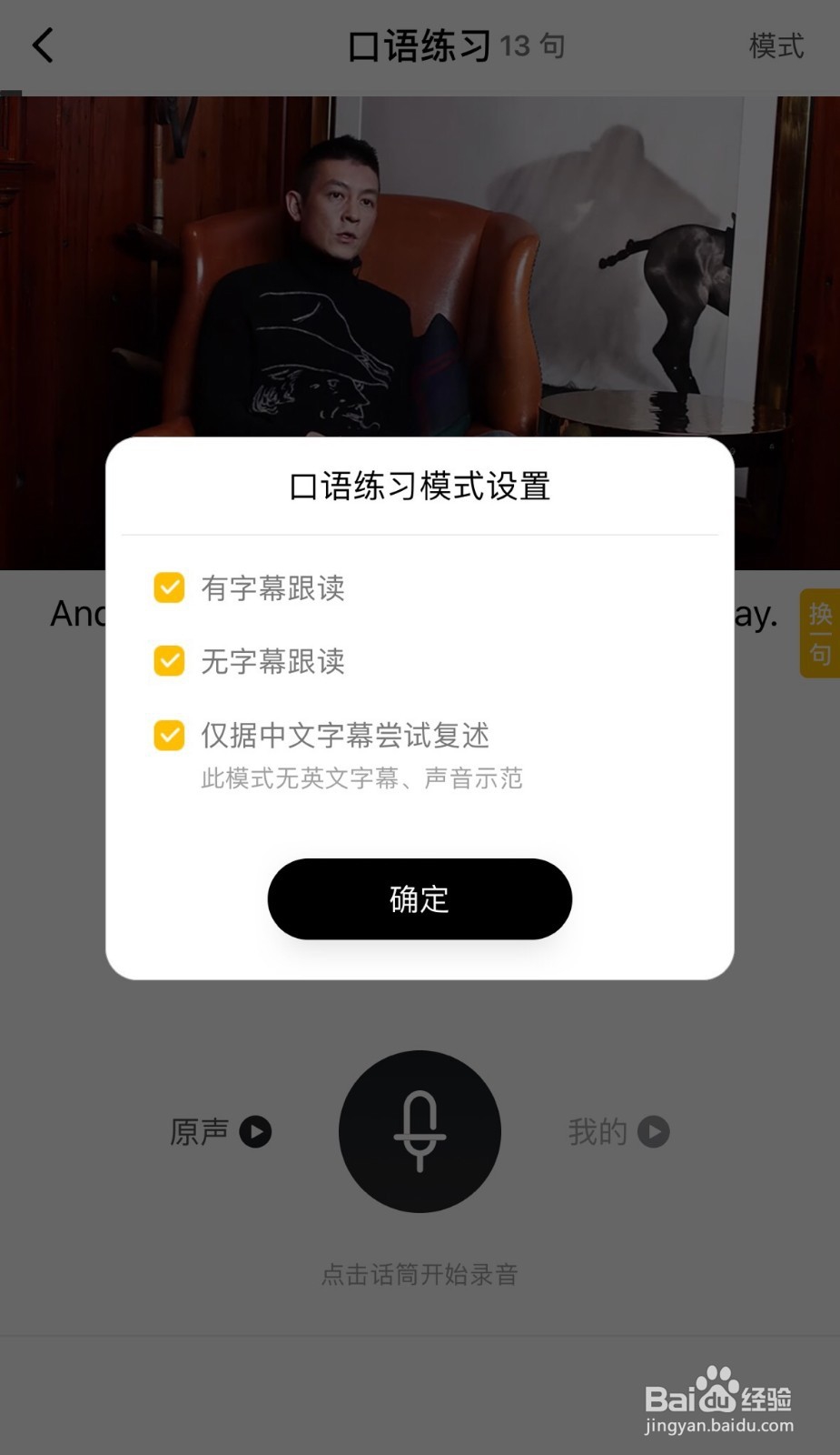 一点英语App上如何练习口语？