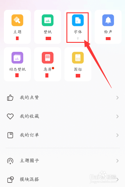 红米手机设置系统字体