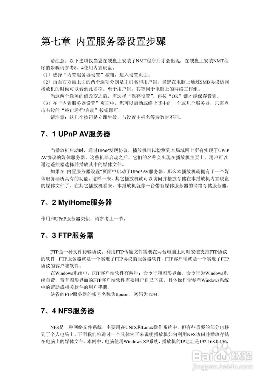 方正高清播放机G200型使用说明书:[3]