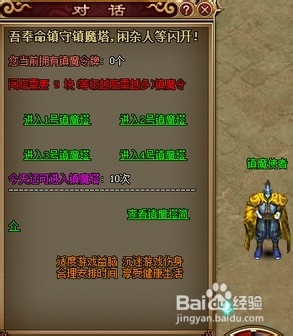 《武尊》攻略之镇魔降妖篇