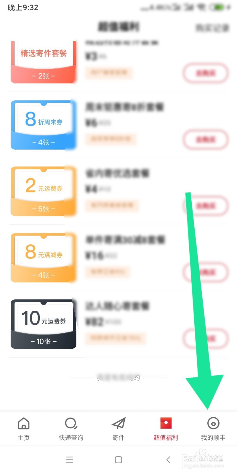 如何注销顺丰速递登录账号？