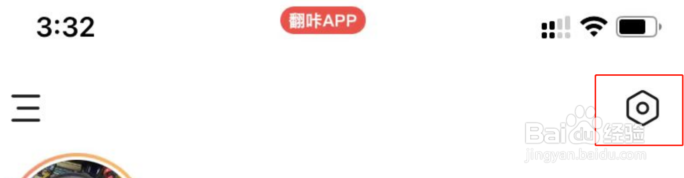 翻咔APP账号怎么实名认证