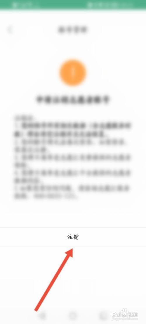 志愿汇APP在哪里申请注销