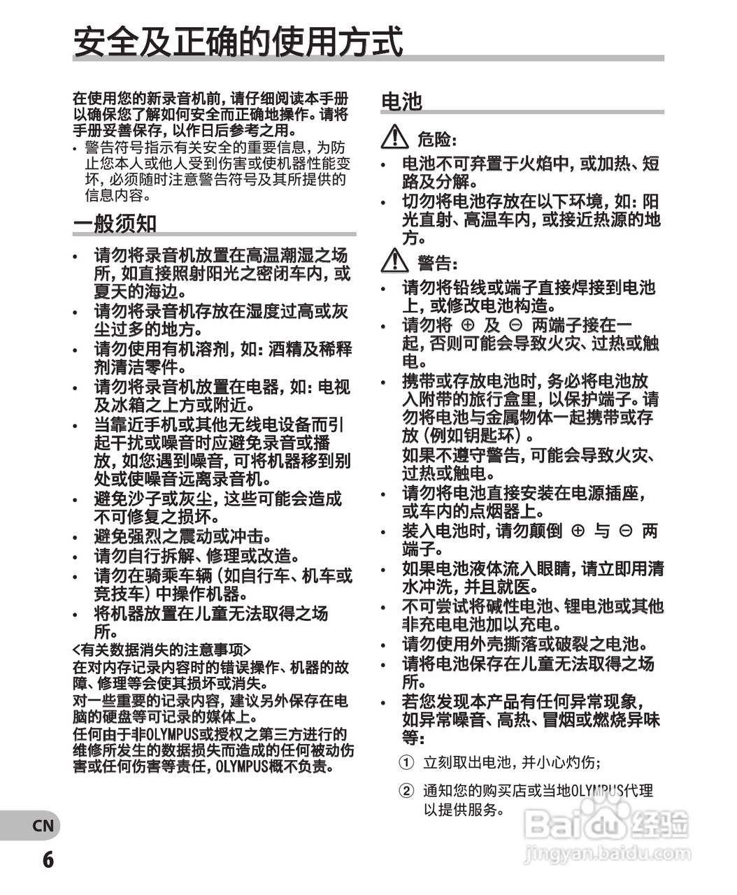 奥林巴斯录音笔DM-550型使用说明书:[1]