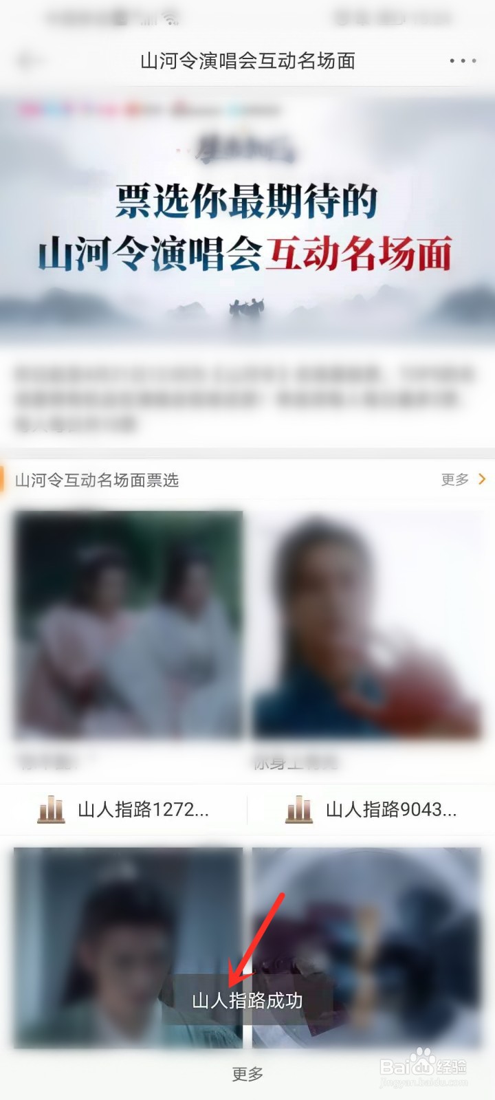 山河令互动名场面票选活动投票入口在哪