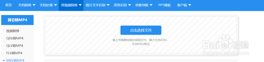 MKV的视频文件如何在线转换成AVI的视频文件
