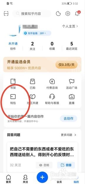 知乎怎么兑换礼券