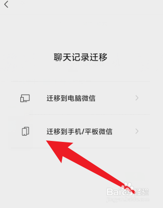 怎么迁移微信聊天记录到另一台设备