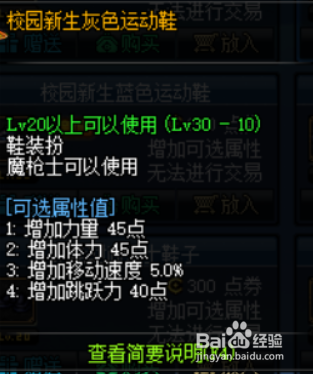 DNF狩猎者时装属性选择