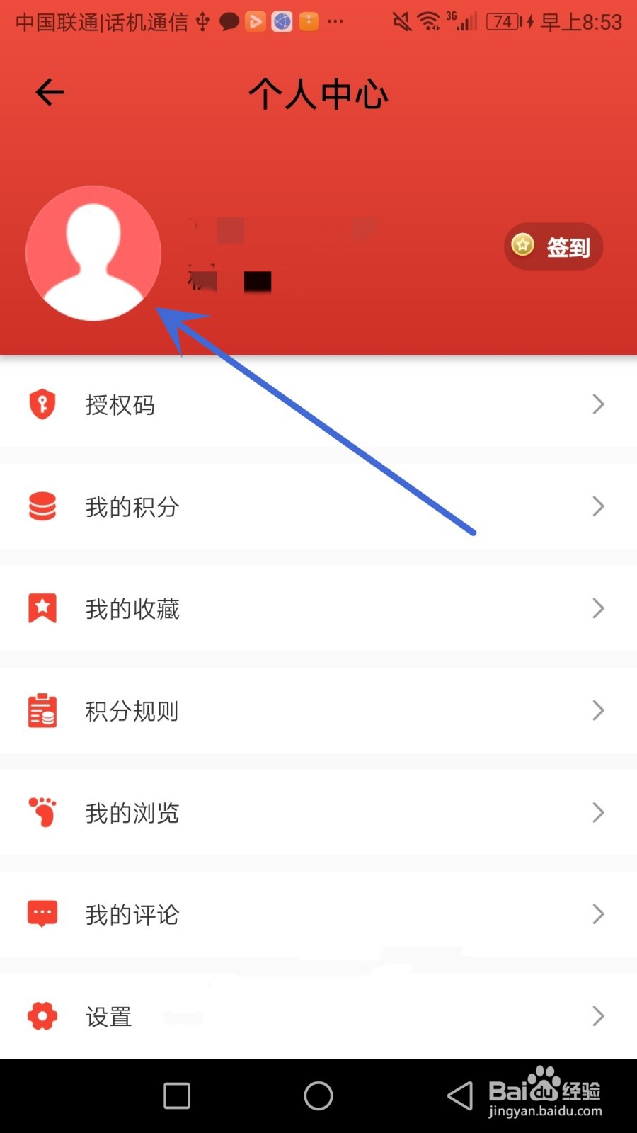 怎么修改三农头条应用密码